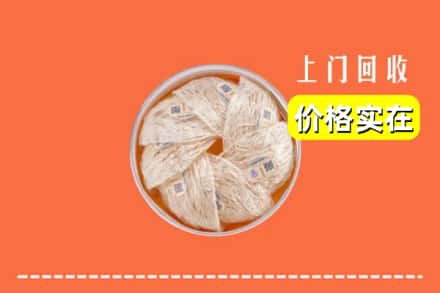 收购资讯:扎囊县回收燕窝