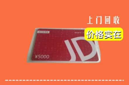 扎囊县回收京东卡