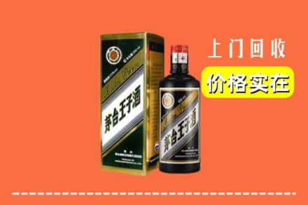 扎囊县回收王子酒